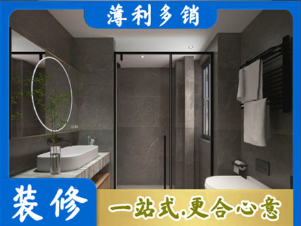 咸阳秦都区洗浴间装修